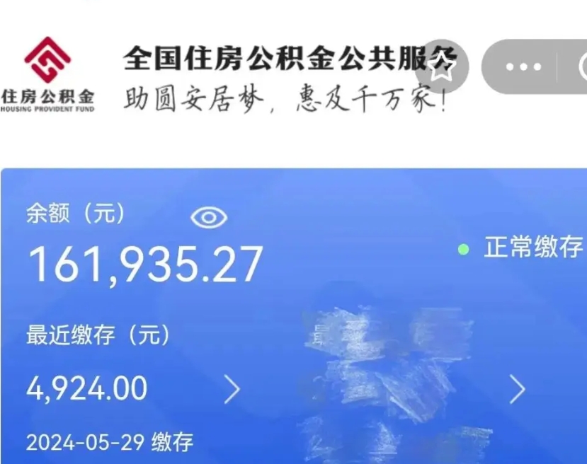永兴名下有房如何提取公积金（名下有房提取公积金的流程）